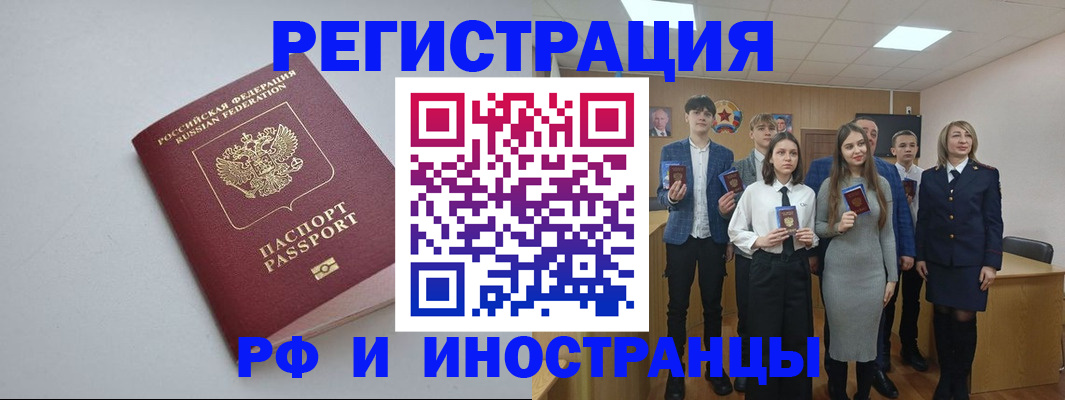 прописка штамп в Бирске