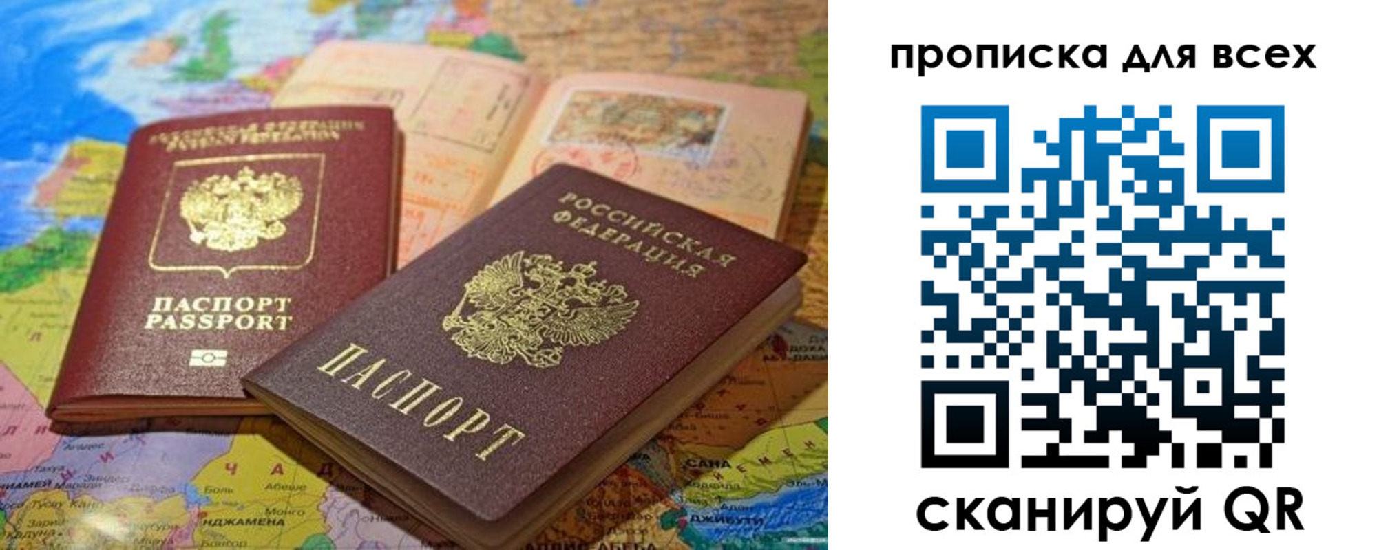 прописка от собственника в Бирске