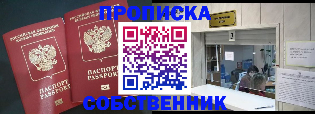 прописка в Бирске