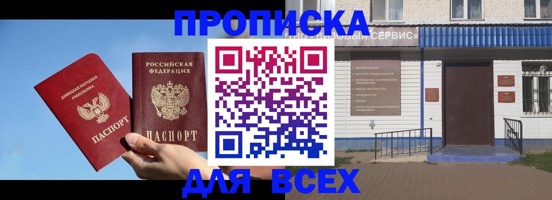 прописка поиск в Бирске
