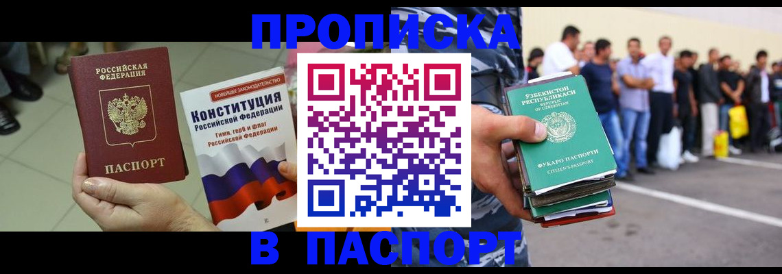 прописка поиск в Бирске