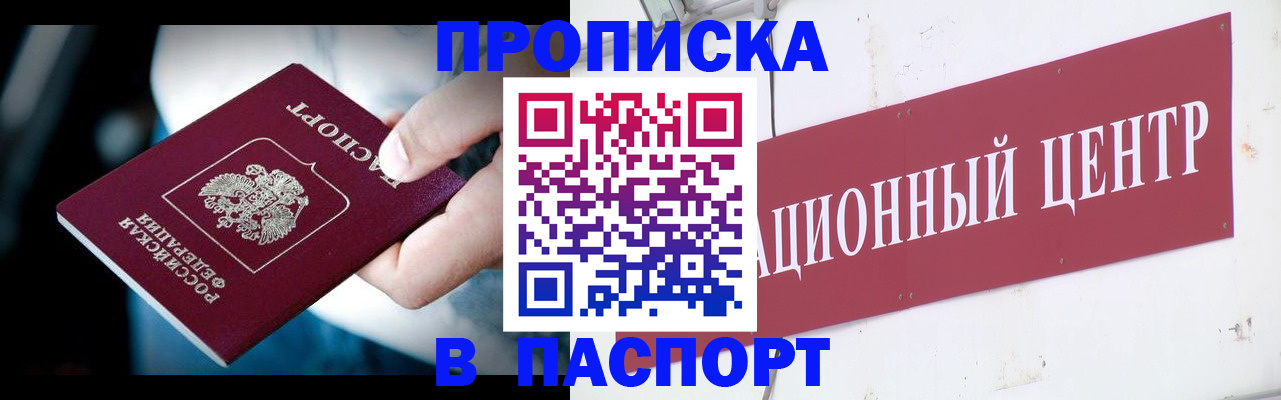 временная регистрация купить в Бирске