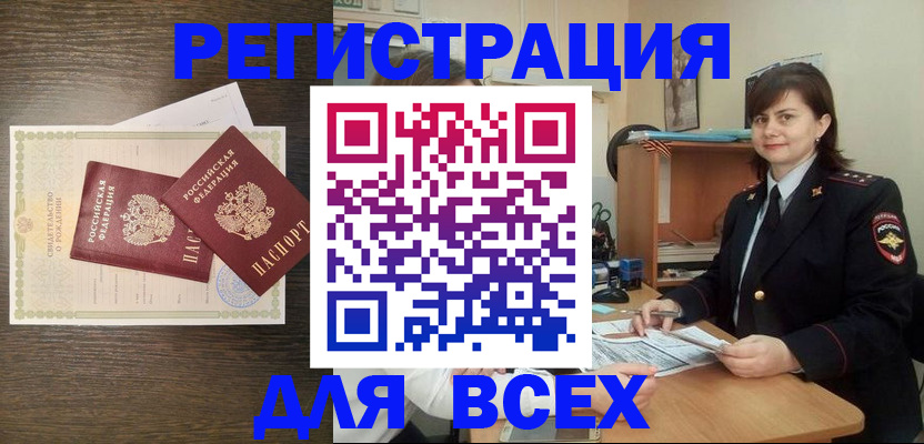 прописка от собственника в Бирске