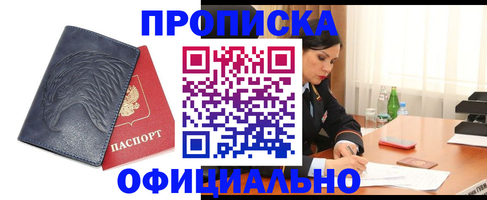 временная регистрация для школы в Бирске