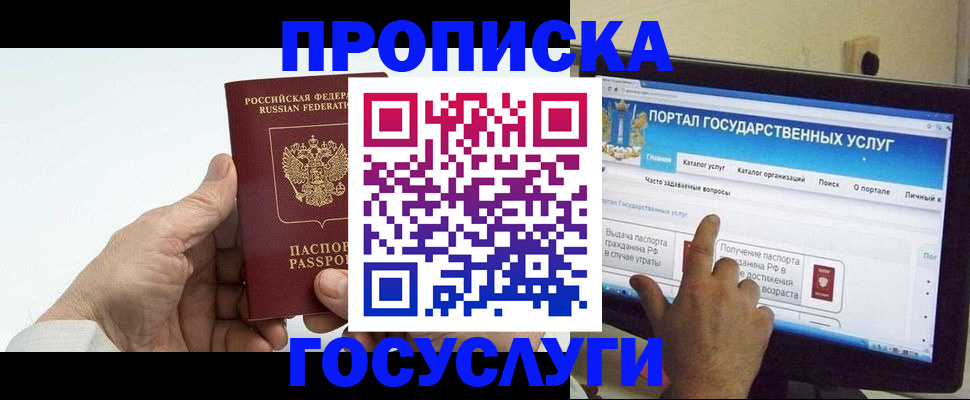 временная регистрация недорого в Бирске