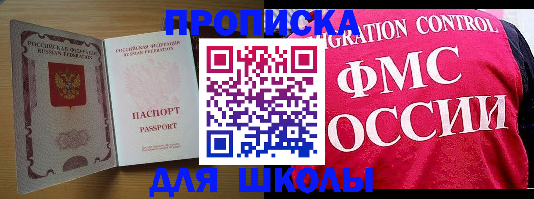 прописка 2025 в Бирске