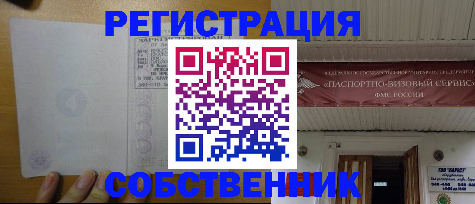 временная прописка в Бирске