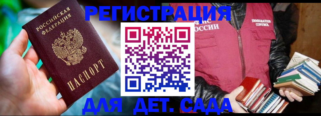 регистрация для дет. сада в Бирске