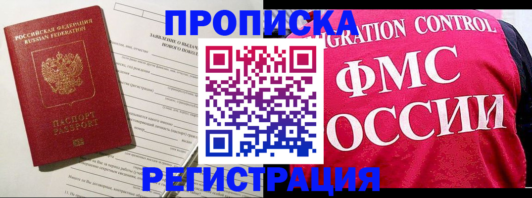 прописка для работы в Бирске