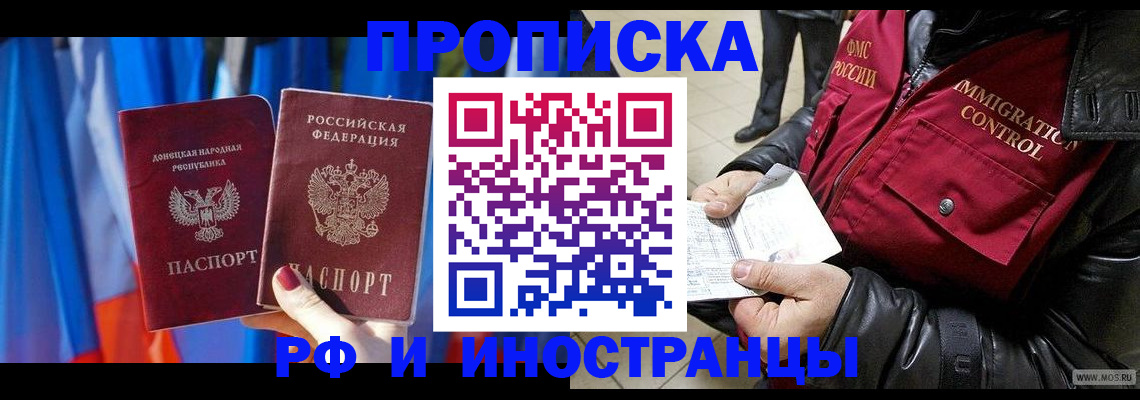 прописка регистрация в Бирске