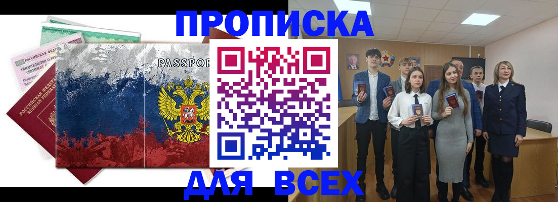 купить прописку в Бирске